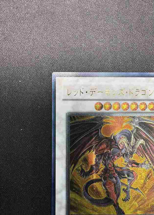 状態B】レッド・デーモンズ・ドラゴン[ｱﾙﾃｨﾒｯﾄ](TDGS-JP041) | 遊戯王