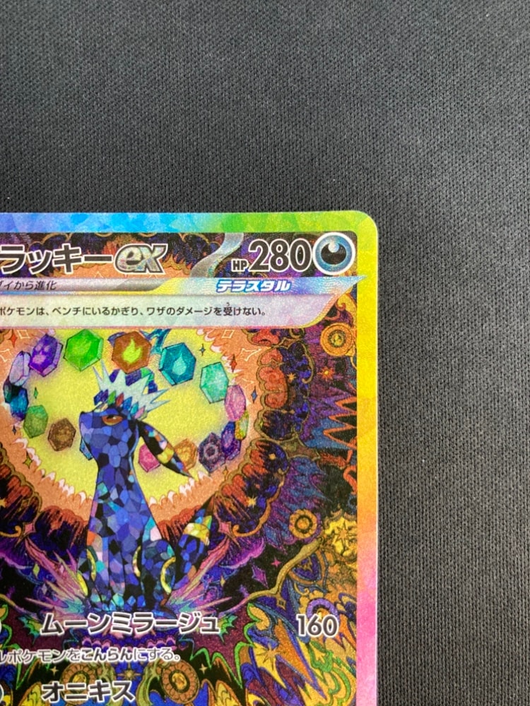 状態B】ブラッキーex[SAR](SV8a-217/187) | ポケモンカードゲーム