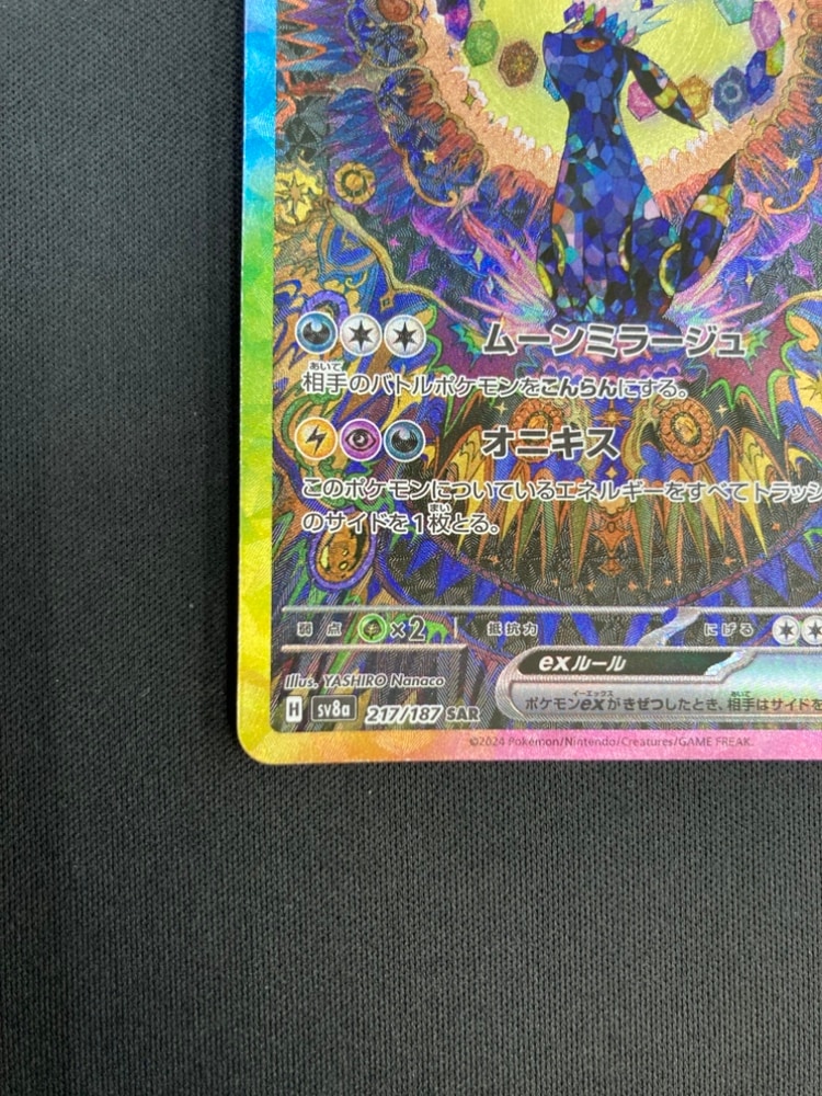 状態B】ブラッキーex[SAR](SV8a-217/187) | ポケモンカードゲーム