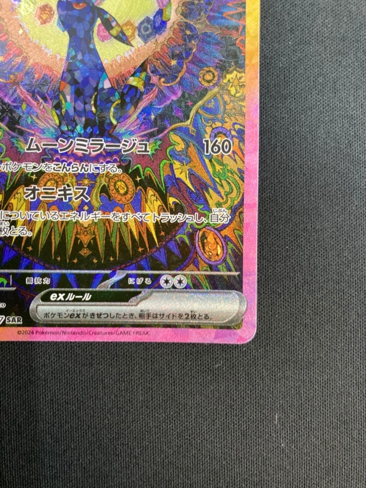 状態B】ブラッキーex[SAR](SV8a-217/187) | ポケモンカードゲーム