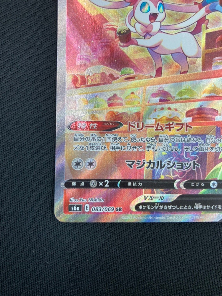 状態B】ニンフィアV[SR](S6a-083/069) | ポケモンカードゲーム