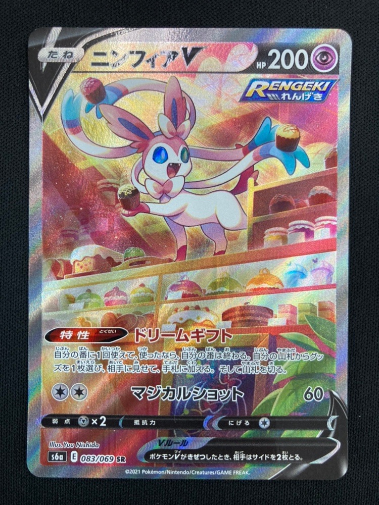 状態B】ニンフィアV[SR](S6a-083/069) | ポケモンカードゲーム