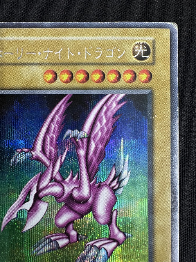 遊戯王　究極完全態グレート・モス&ホーリーナイトドラゴン　初期　シークレット 遊戯王 究極完全態グレート・モス&ホーリーナイトドラゴン 初期