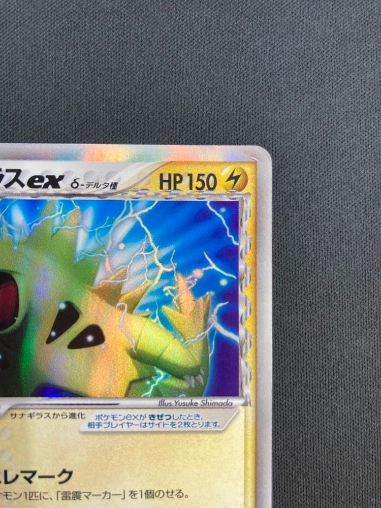 バンギラス ex δ デルタ種 004/024 【PSA9】 状態C】バンギラスex δ-デルタ種[](004/024) | ポケモンカードゲーム