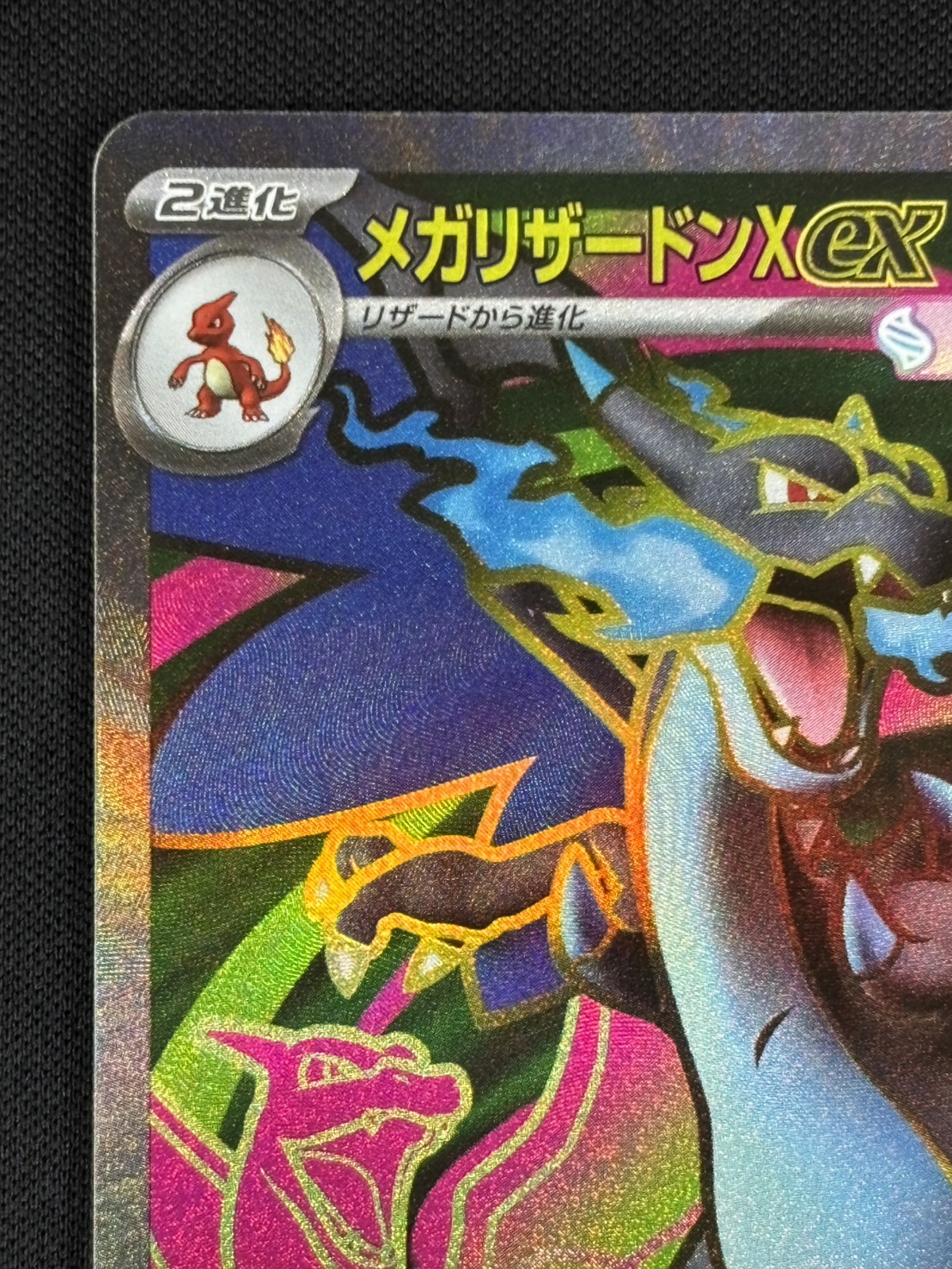 メガリザードンXex SR [M2 094/080] 状態B】メガリザードンXex[SR](M2-094/080) | ポケモンカード