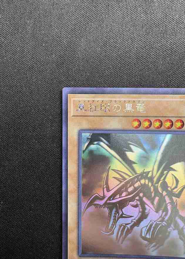 状態A-】真紅眼の黒竜[ﾎﾛｸﾞﾗﾌｨｯｸ](DP18-JP000) | 遊戯王,シングル