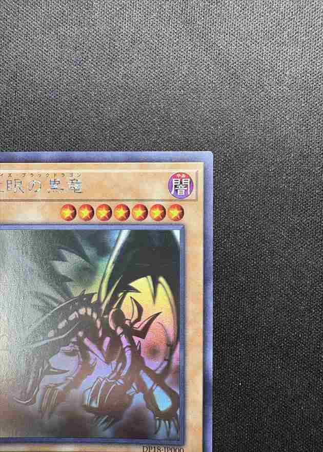 状態A-】真紅眼の黒竜[ﾎﾛｸﾞﾗﾌｨｯｸ](DP18-JP000) | 遊戯王,シングル