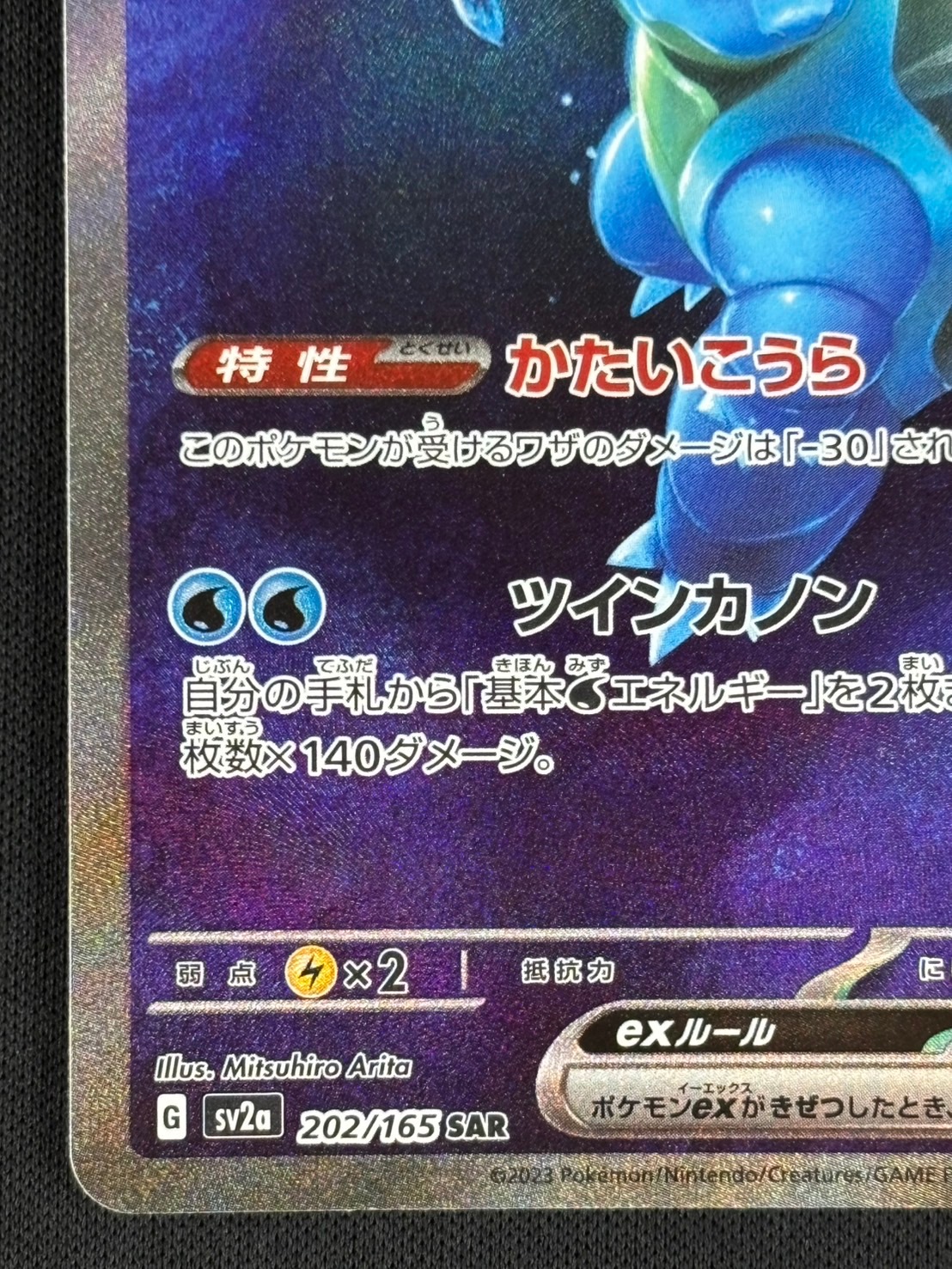 カメックスex SAR カメックスex SAR SV2a ポケモンカード151 202/165