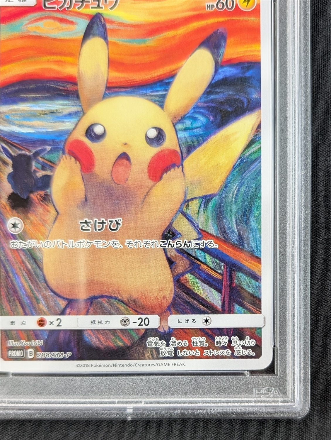 店頭同時出品中】ピカチュウ[P]《PSA10》(288/SM-P) | ポケモン
