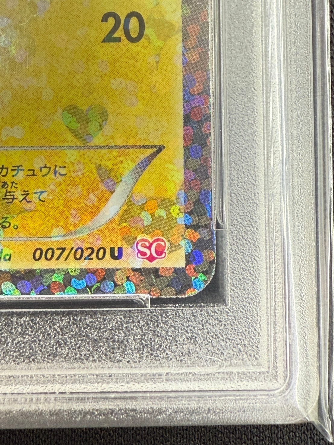 店頭同時出品中】ピカチュウ《PSA10》[U](007/020) | すべての商品