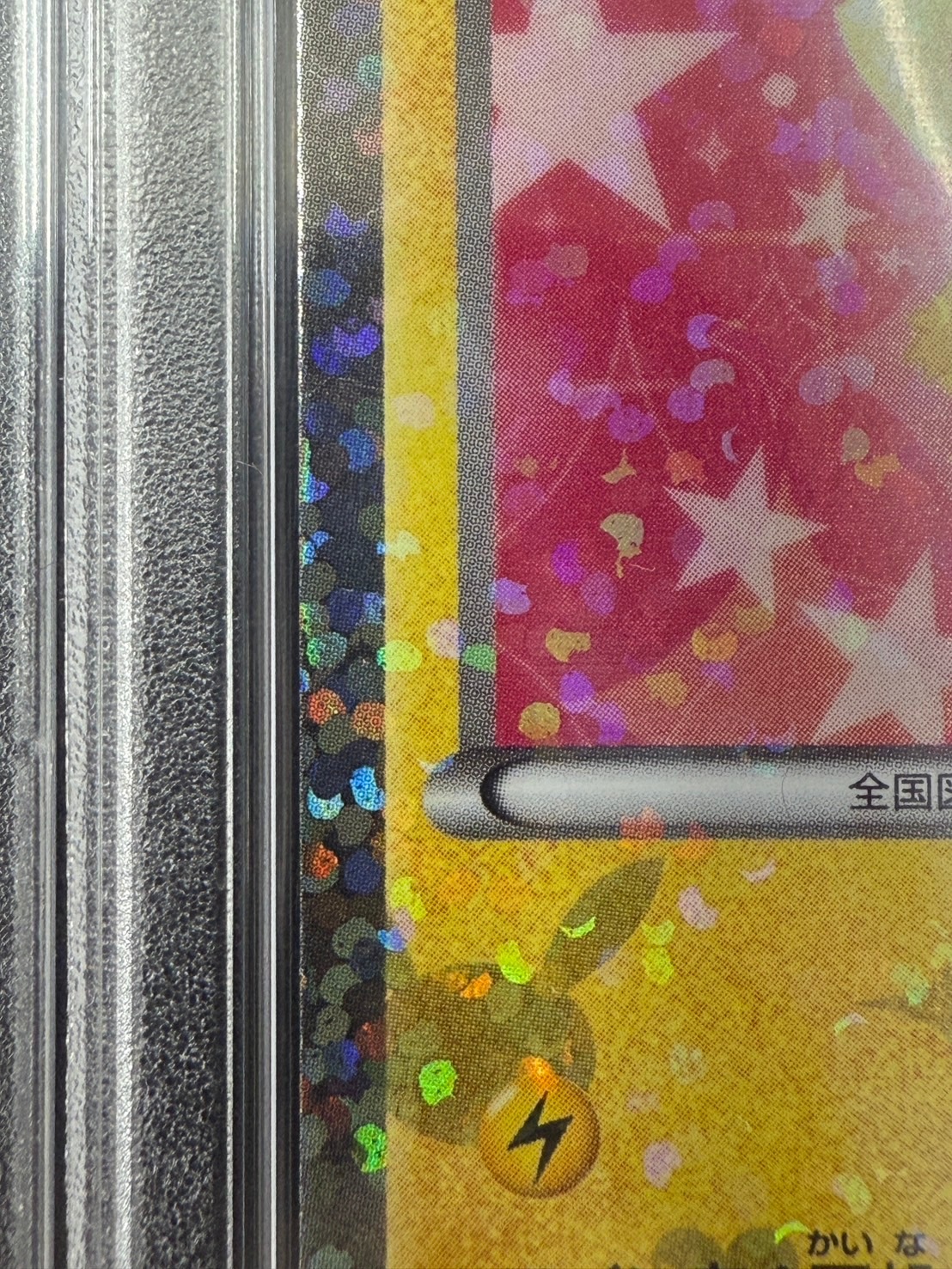 店頭同時出品中】ピカチュウ《PSA10》[U](007/020) | すべての商品