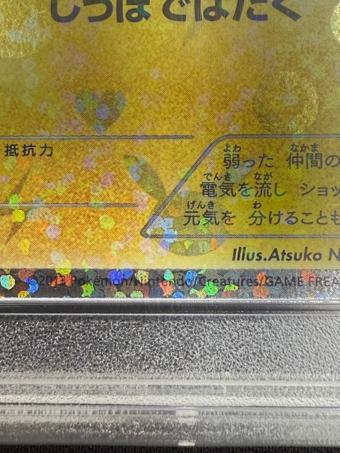 店頭同時出品中】ピカチュウ《PSA10》[U](007/020) | すべての商品