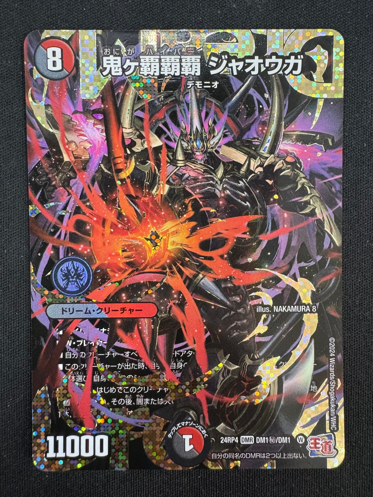 【店頭同時出品中】【状態A-】鬼ヶ覇覇覇 ジャオウガ[DMR](DM1H/DM1)