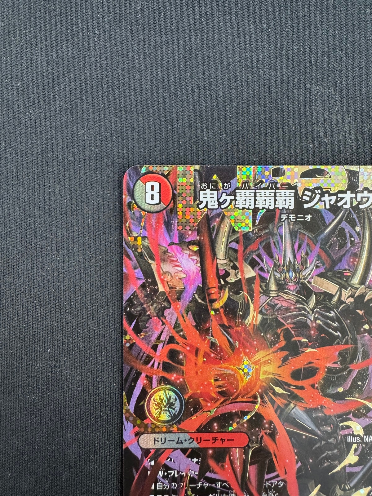 【店頭同時出品中】【状態A-】鬼ヶ覇覇覇 ジャオウガ[DMR](DM1H/DM1)