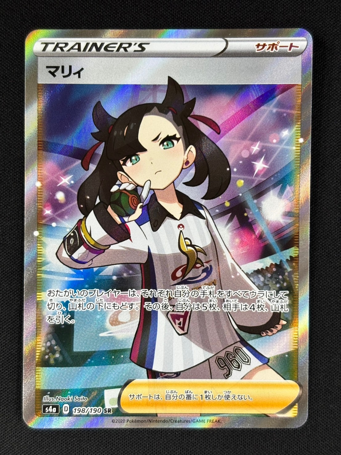 ポケモン - ポケモンカード マリィ sr シャイニースター s4a 198/190 状態B】マリィ[SR](S4a-198/190) | ポケモンカードゲーム | Bee