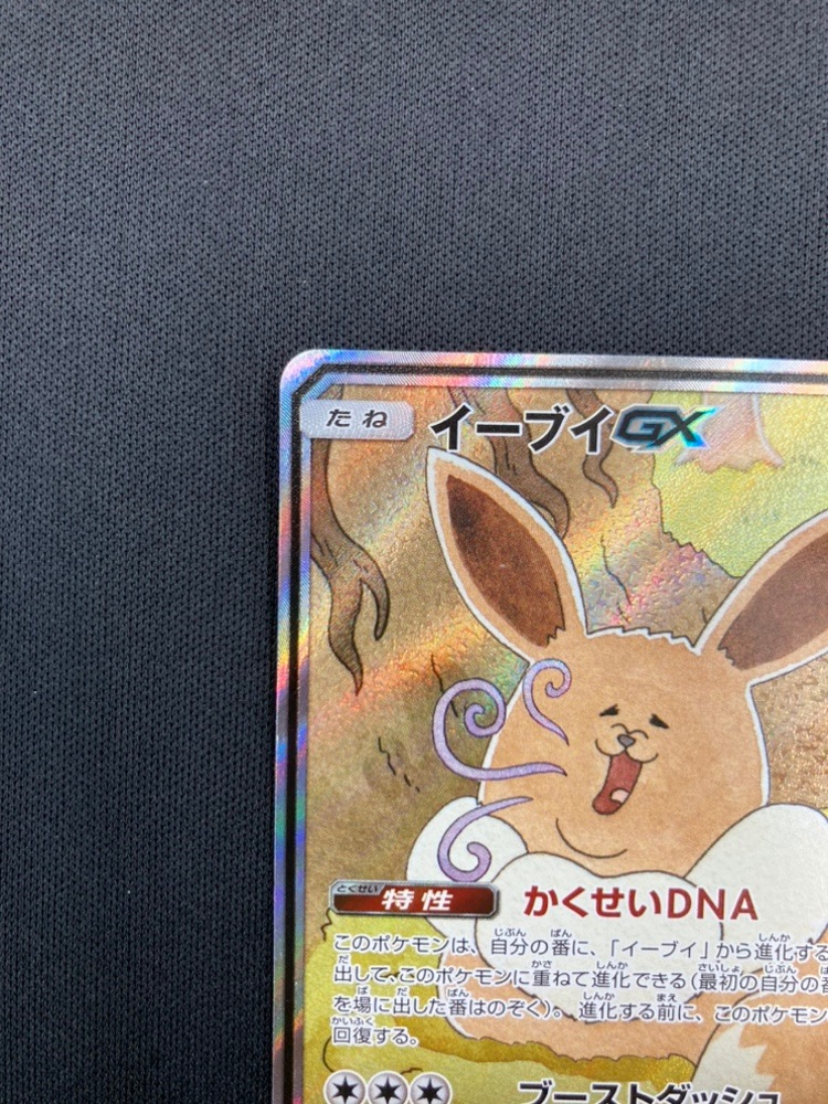 ポケモンカードゲーム PK-SM12a-188 イーブイGX SR : フル