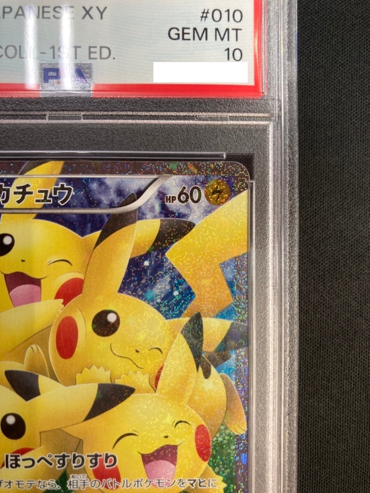 ポケモンカード ピカチュウ RR CP3 010/032 状態A-】ピカチュウ《PSA10》[RR](CP3-010/032) | ポケモン