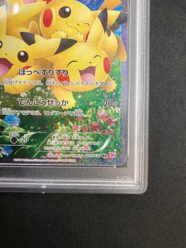 【PSA10】ポケキュン ピカチュウ RR 1ED CP3 010/032 PSA10】ポケキュン ピカチュウ RR 1ED CP3 010/032 PSA10