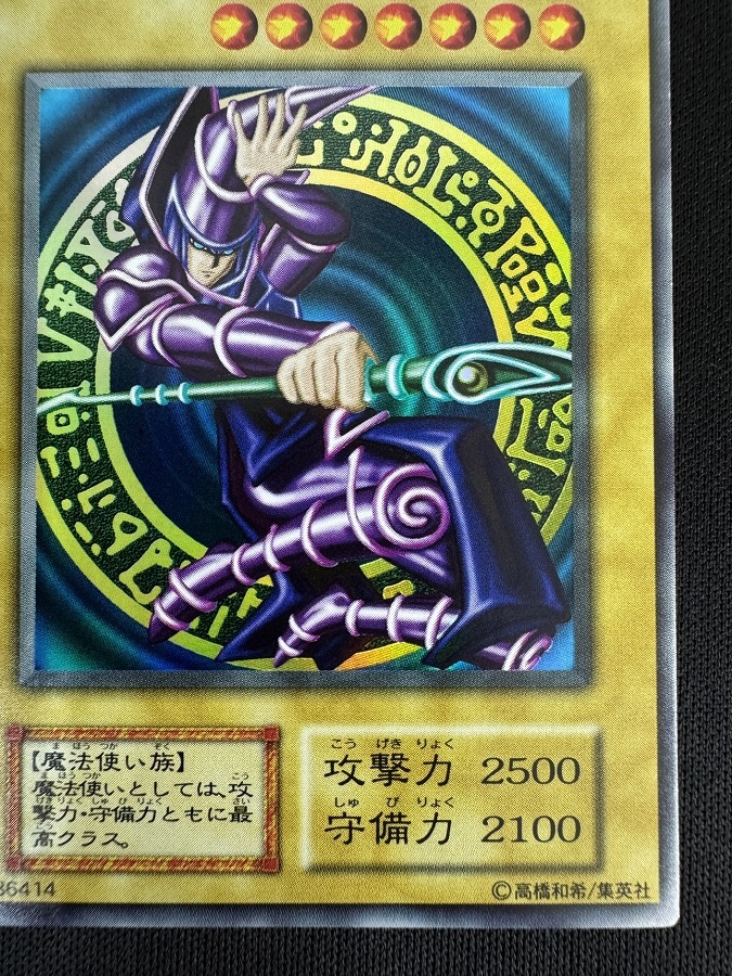 【状態B】ブラック・マジシャン[初期ｳﾙﾄﾗ]