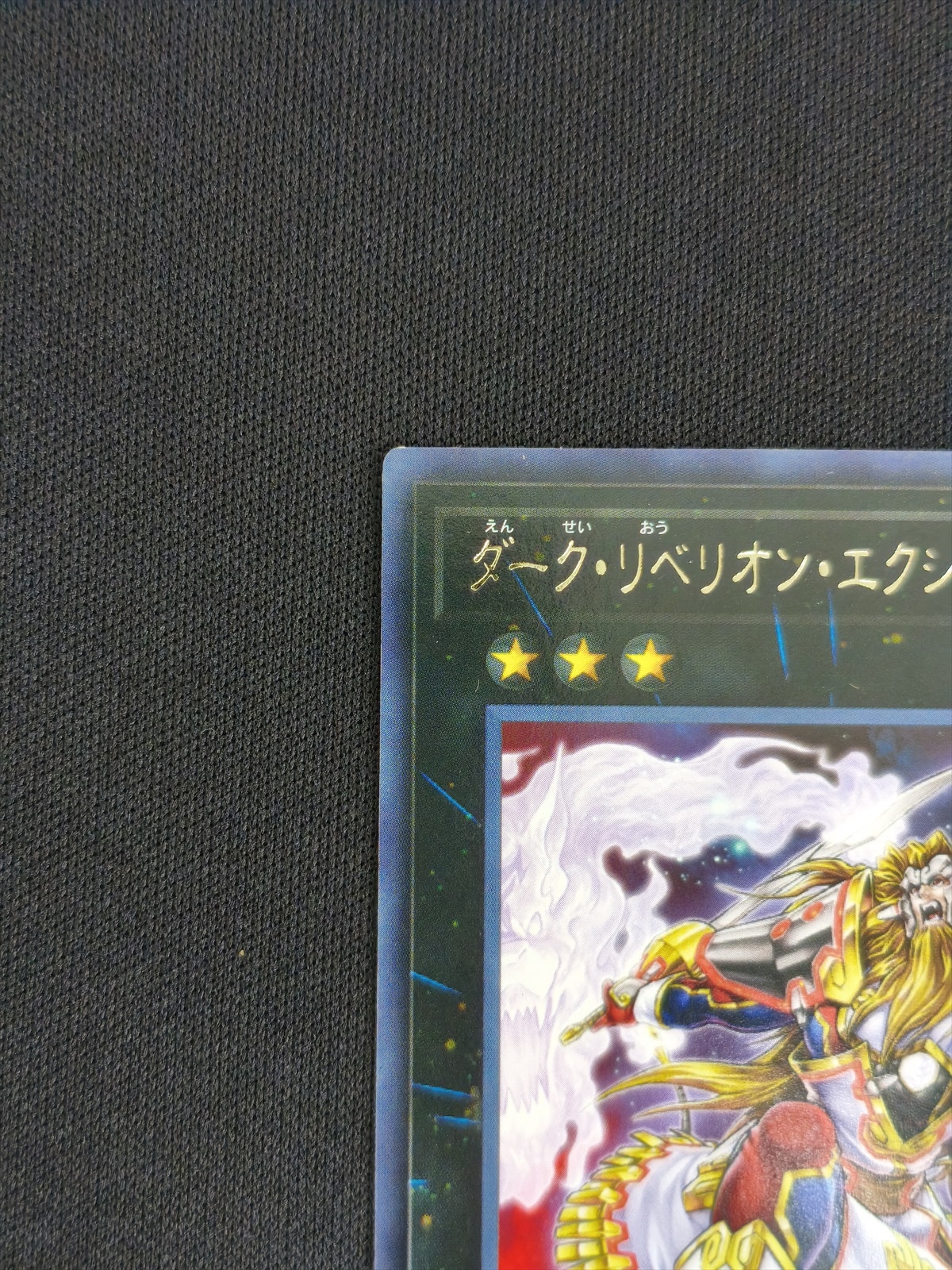 炎星皇－チョウライオ エラー 状態B | 状態A-炎星皇-チョウライオ[ﾚｱ](