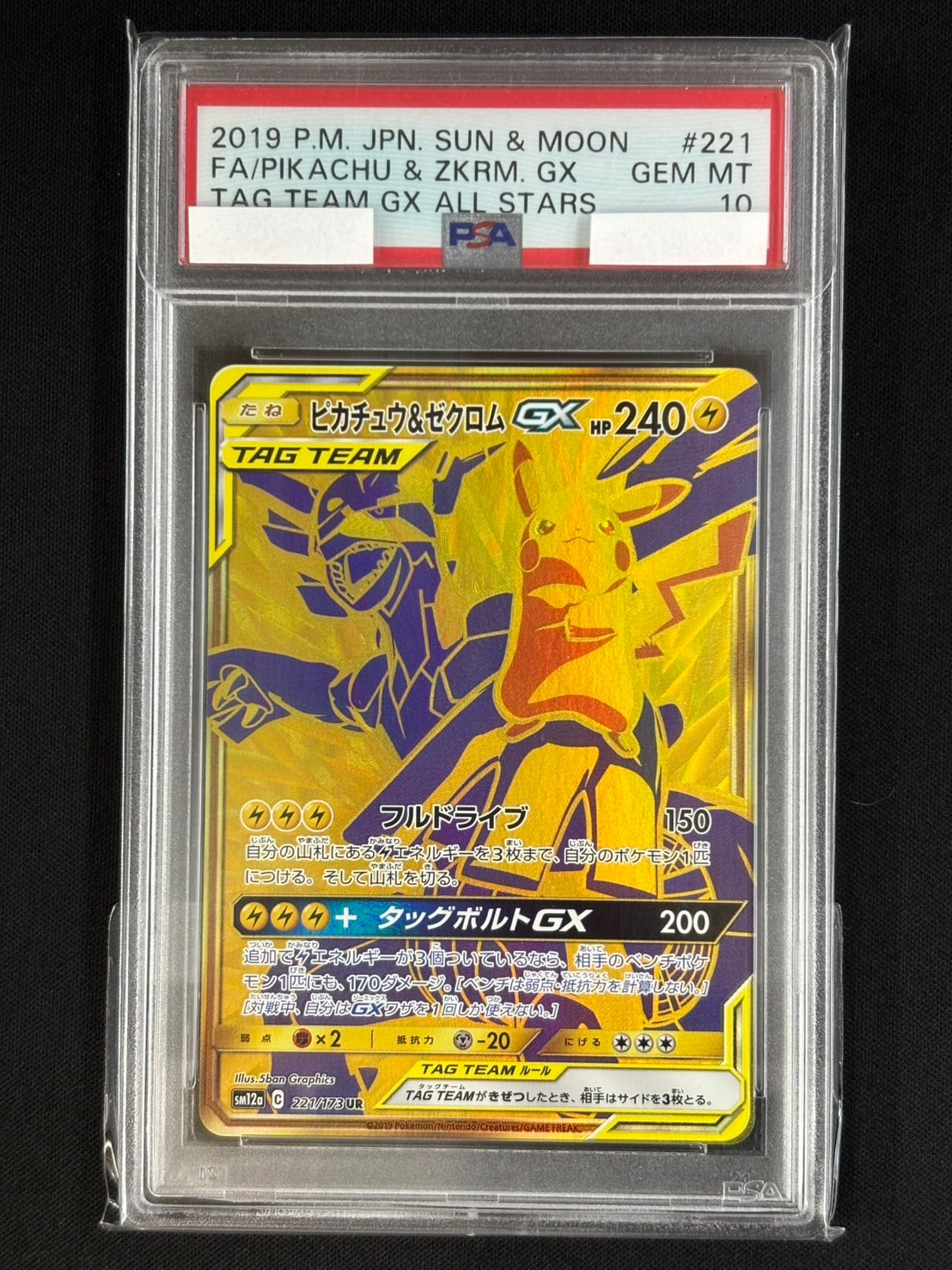ピカチュウ＆ゼクロムGX UR SM12a TAG TEAM GX PSA10