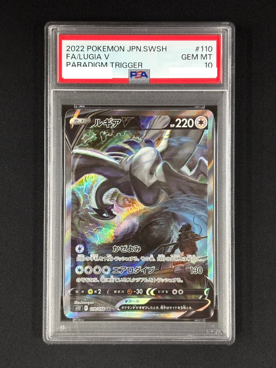 状態A-】ルギアV《PSA10》[SR](S12-110/098) | ポケモンカードゲーム