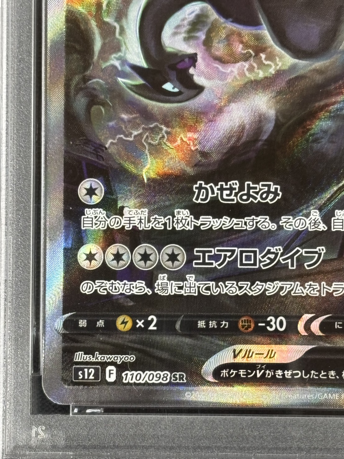 状態A-】ルギアV《PSA10》[SR](S12-110/098) | ポケモンカードゲーム