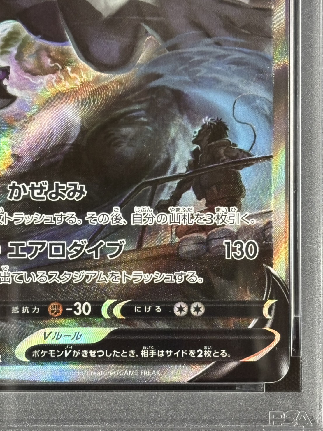 状態A-】ルギアV《PSA10》[SR](S12-110/098) | ポケモンカードゲーム