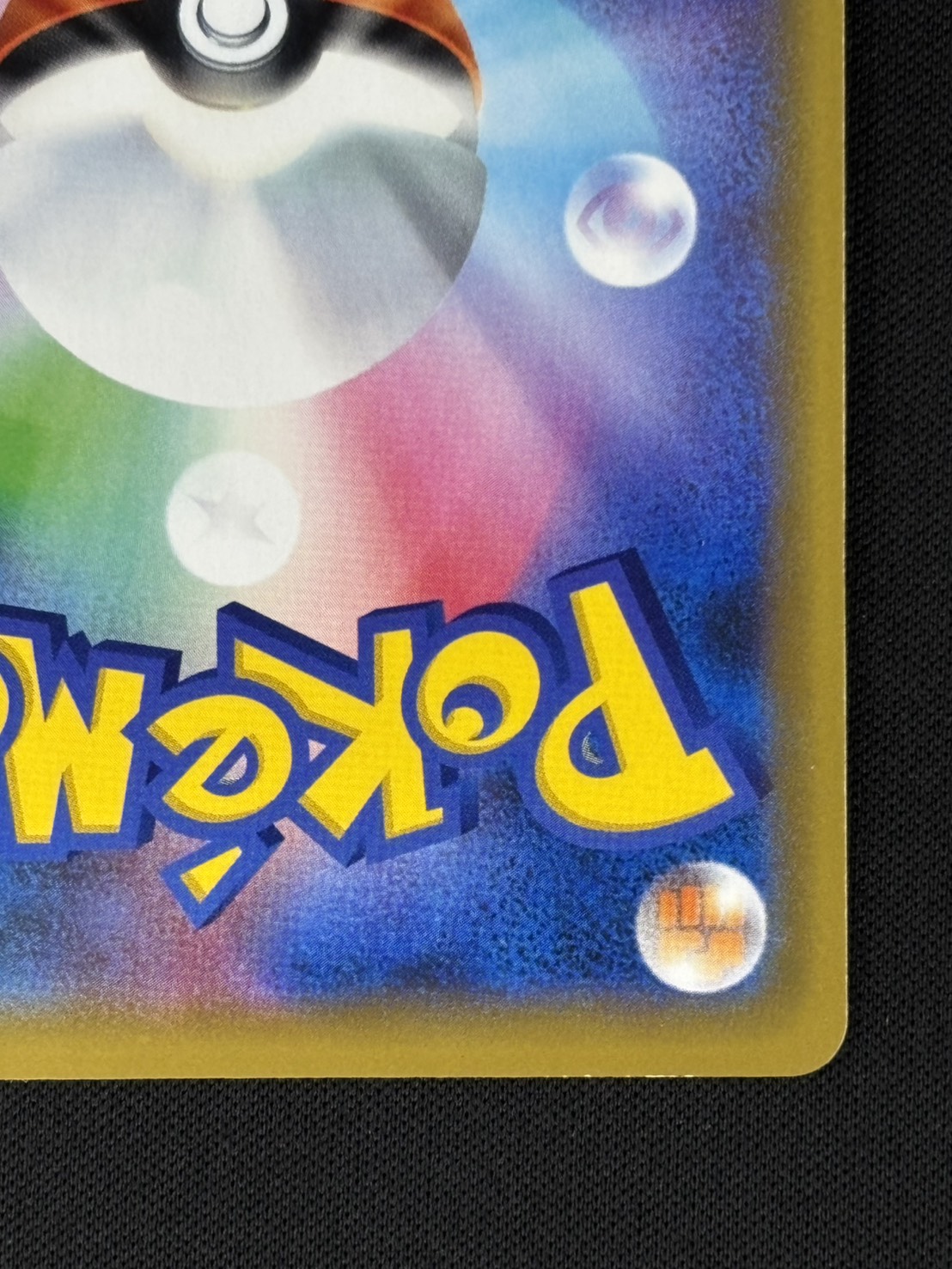 【状態B】海で遊ぶピカチュウ[P](392/SM-P)