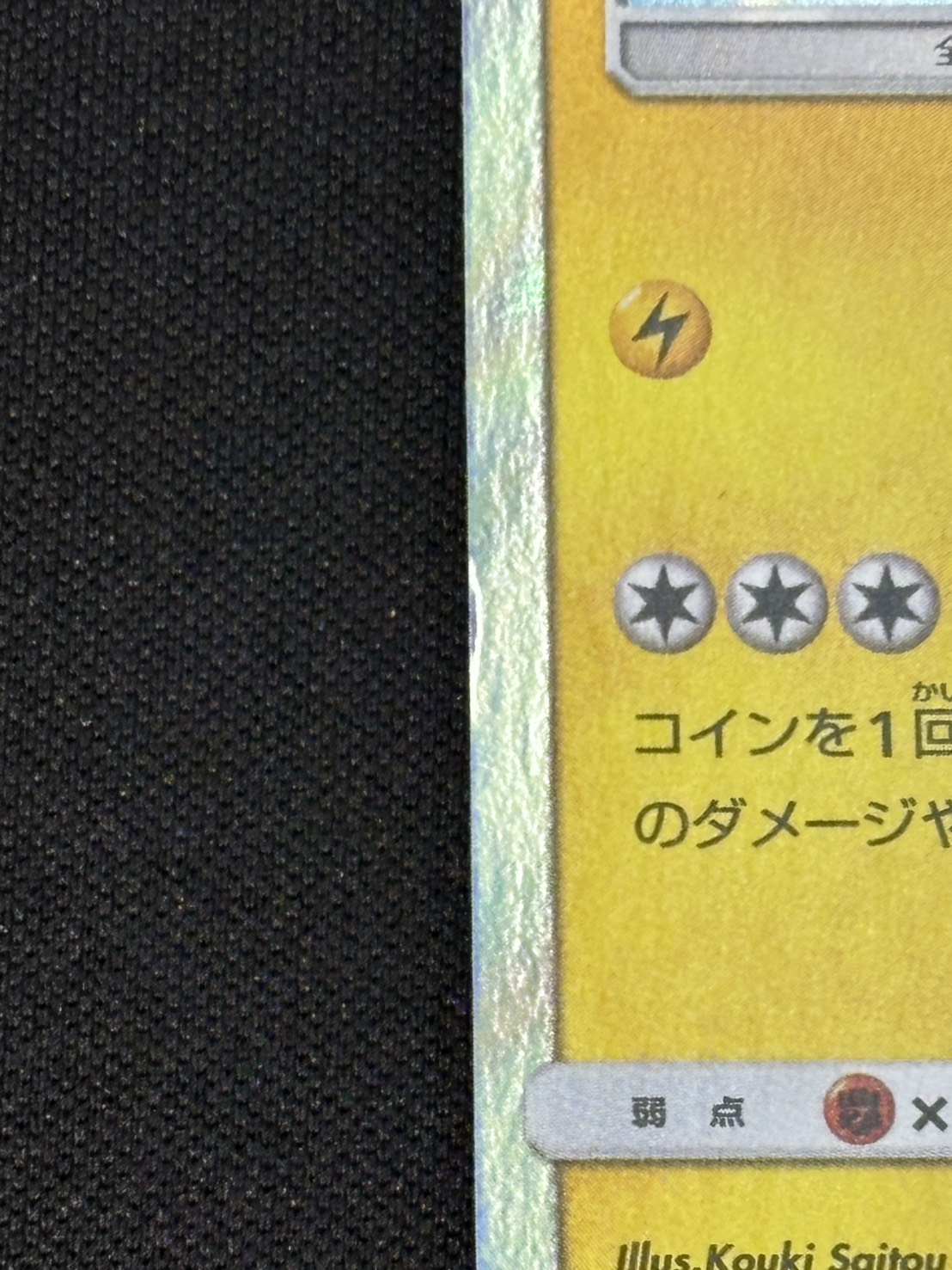 【状態B】海で遊ぶピカチュウ[P](392/SM-P)