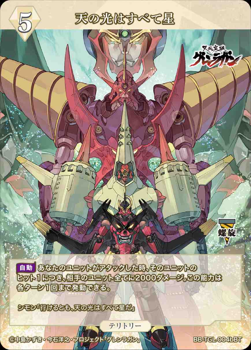 ビルディバイド 天元突破グレンラガン シモン BT ビルディバイド 天元突破グレンラガン シモン BT