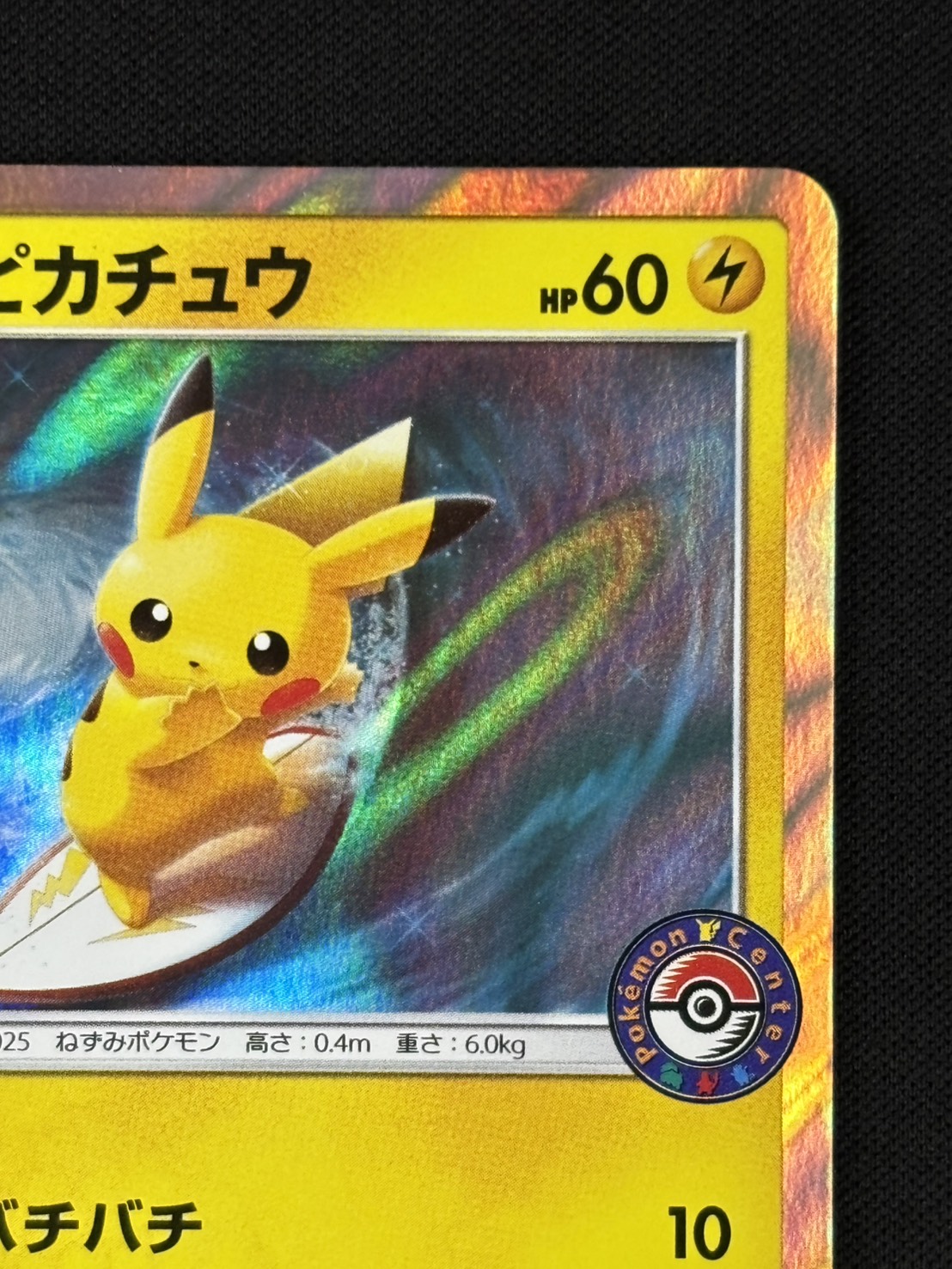 【状態B】海で遊ぶピカチュウ[P](392/SM-P)