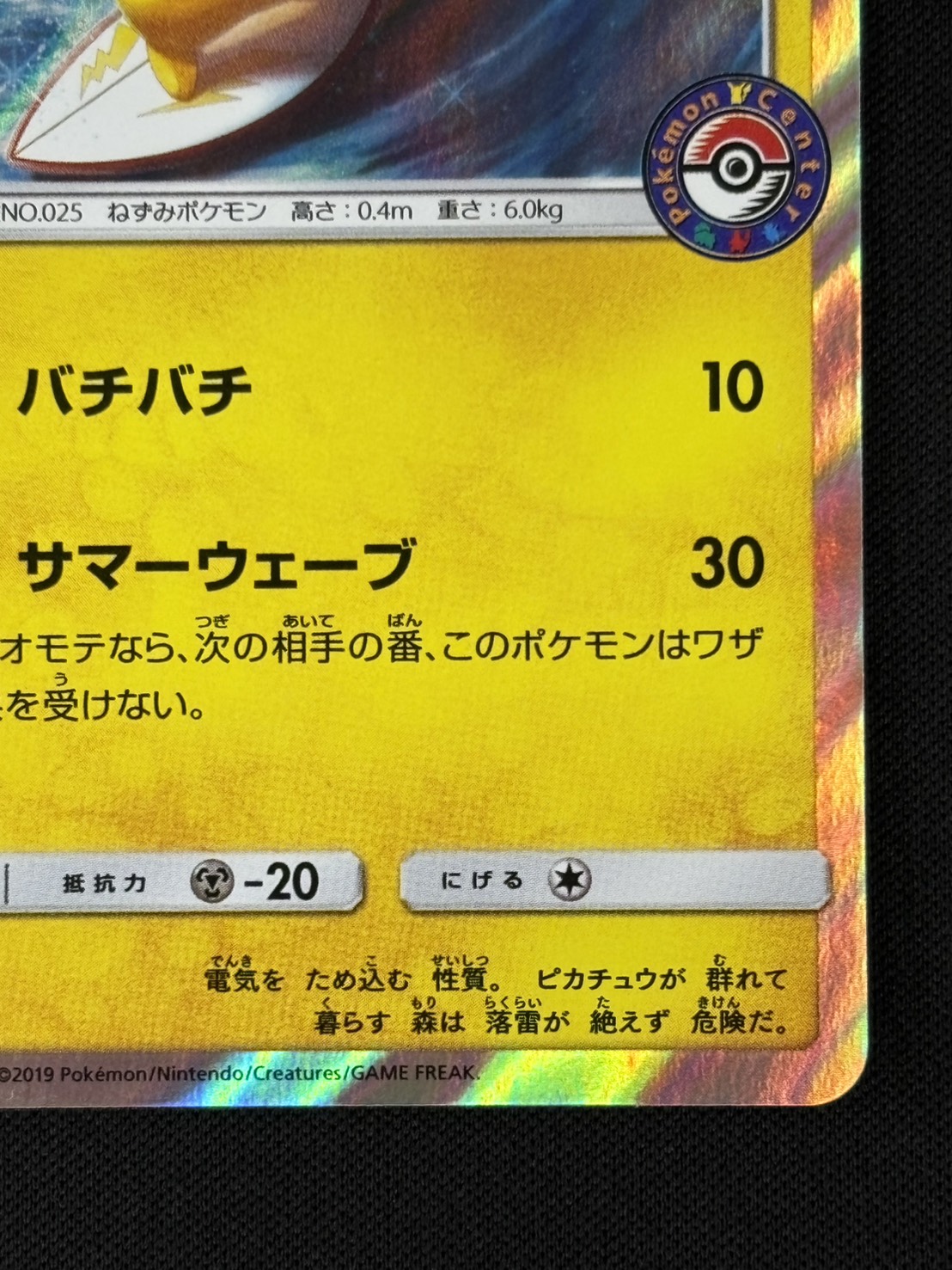 【状態B】海で遊ぶピカチュウ[P](392/SM-P)