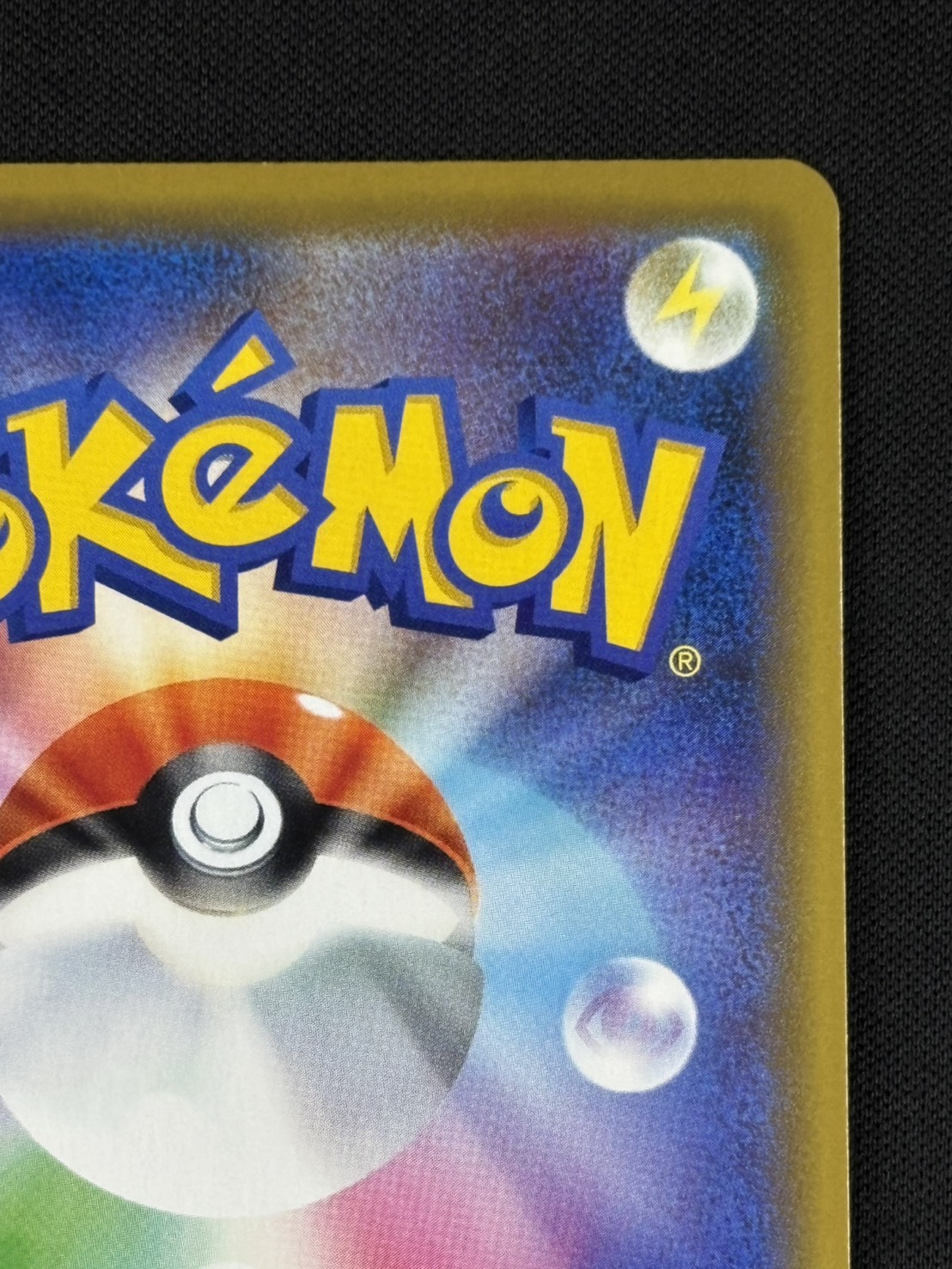 【状態B】海で遊ぶピカチュウ[P](392/SM-P)