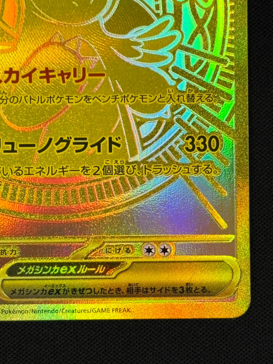 店頭同時出品中】【状態B】メガカイリューex[MUR](M2a-250/193