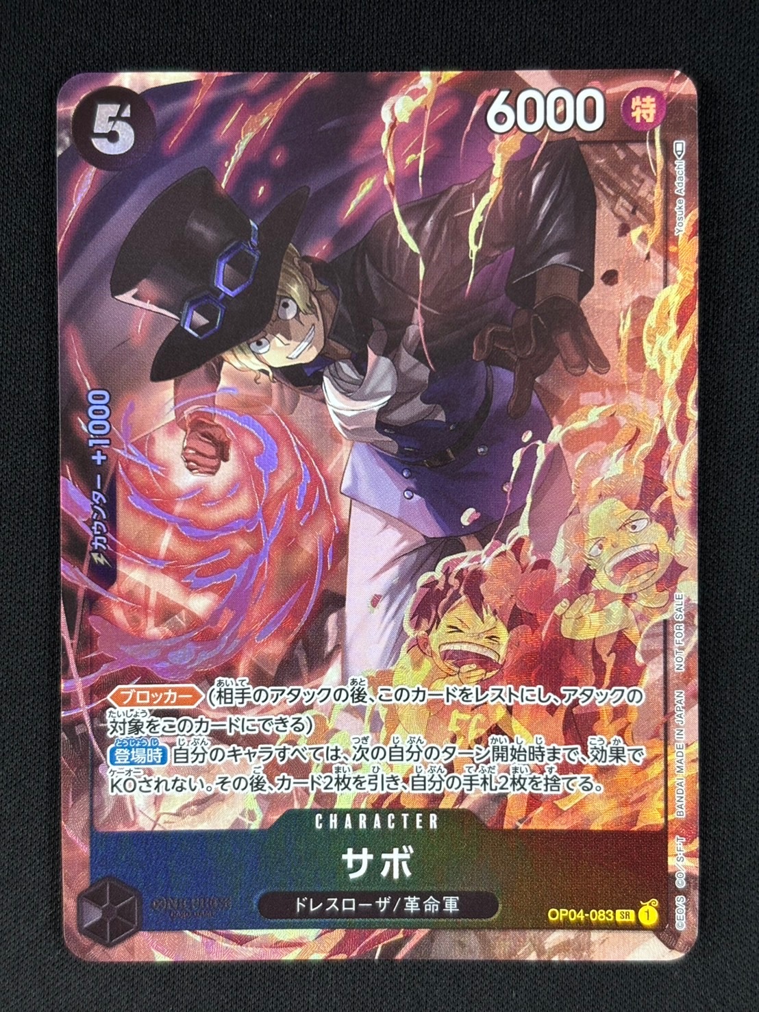 店頭同時出品中】サボ《8パックバトル 優勝記念品》[SR](OP04-083