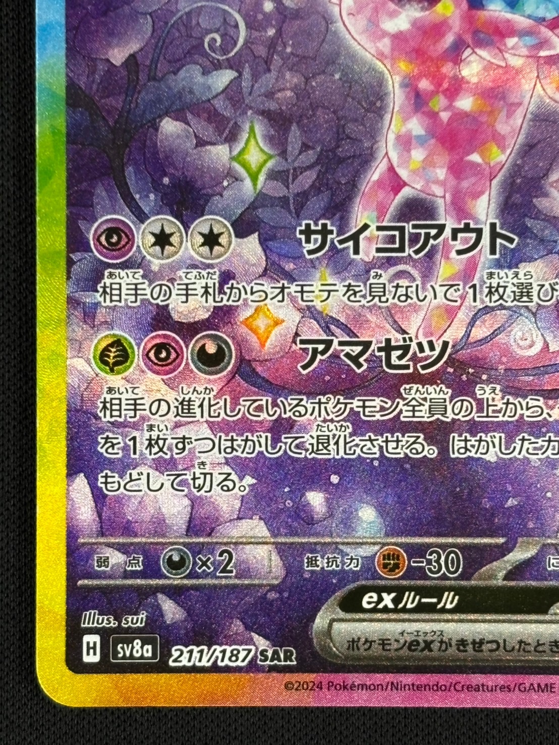 店頭同時出品中】【状態B】エーフィex[SAR](SV8a-211/187