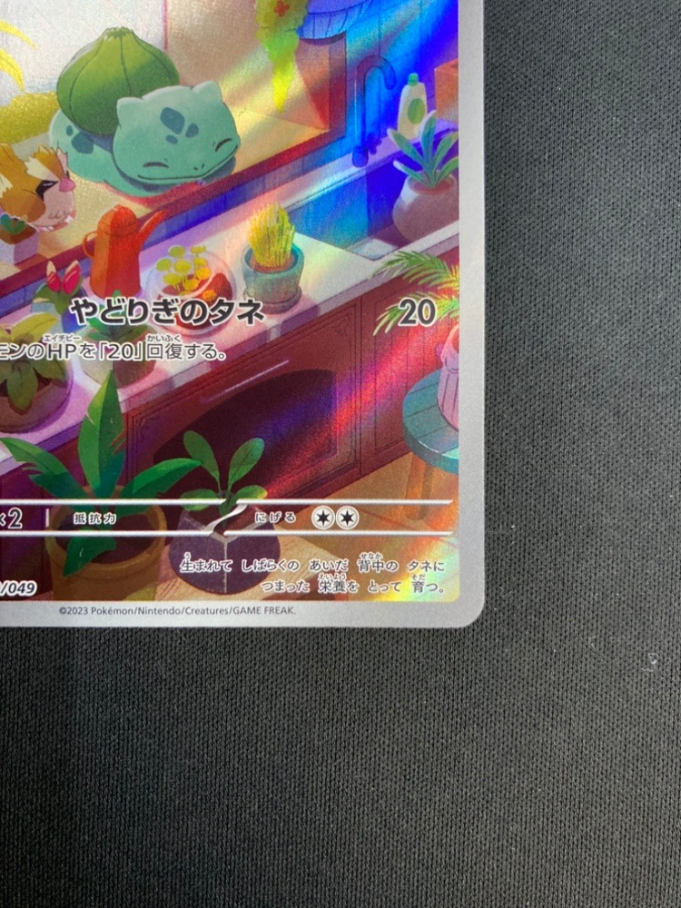 状態B】フシギダネ[](SVG-050/049) | ポケモンカードゲーム,シングル