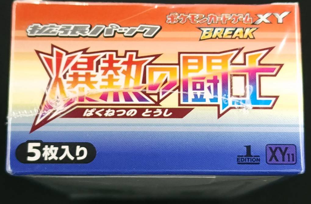 ポケモンカード　爆熱の闘士　未開封BOX シュリンク付き Amazon.co.jp: ポケモンカードゲームXY BREAK 拡張パック 爆熱の