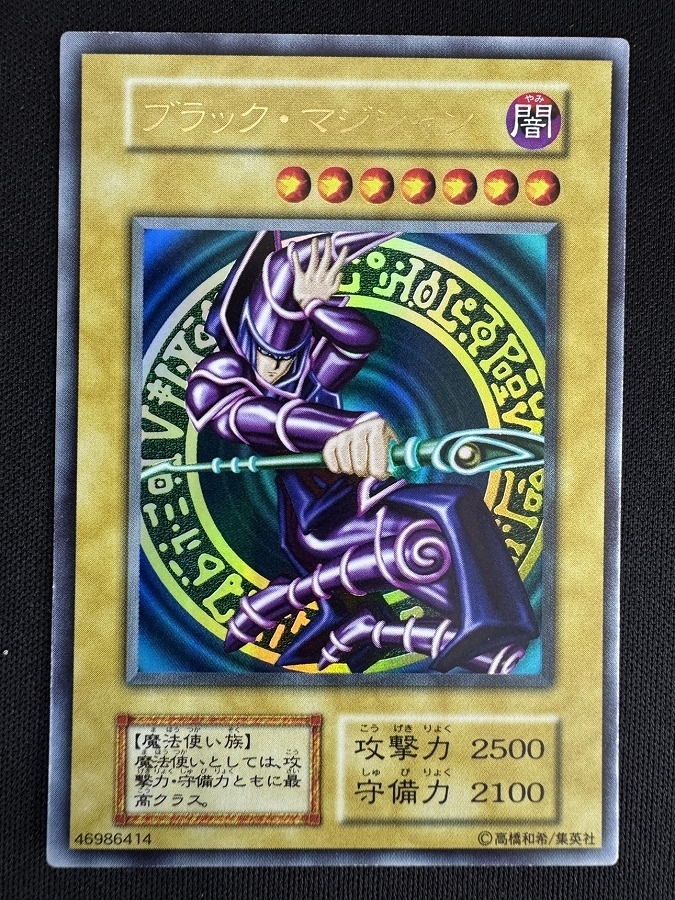 【状態B】ブラック・マジシャン[初期ｳﾙﾄﾗ]