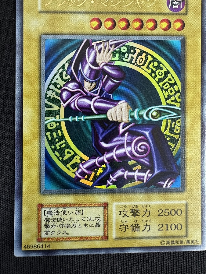 【状態B】ブラック・マジシャン[初期ｳﾙﾄﾗ]