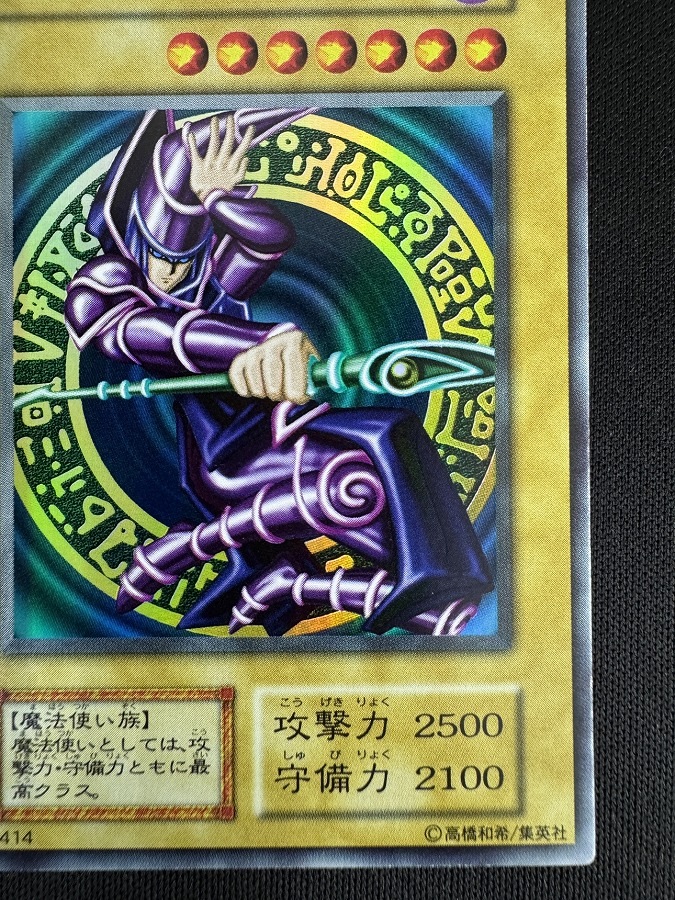 【状態B】ブラック・マジシャン[初期ｳﾙﾄﾗ]