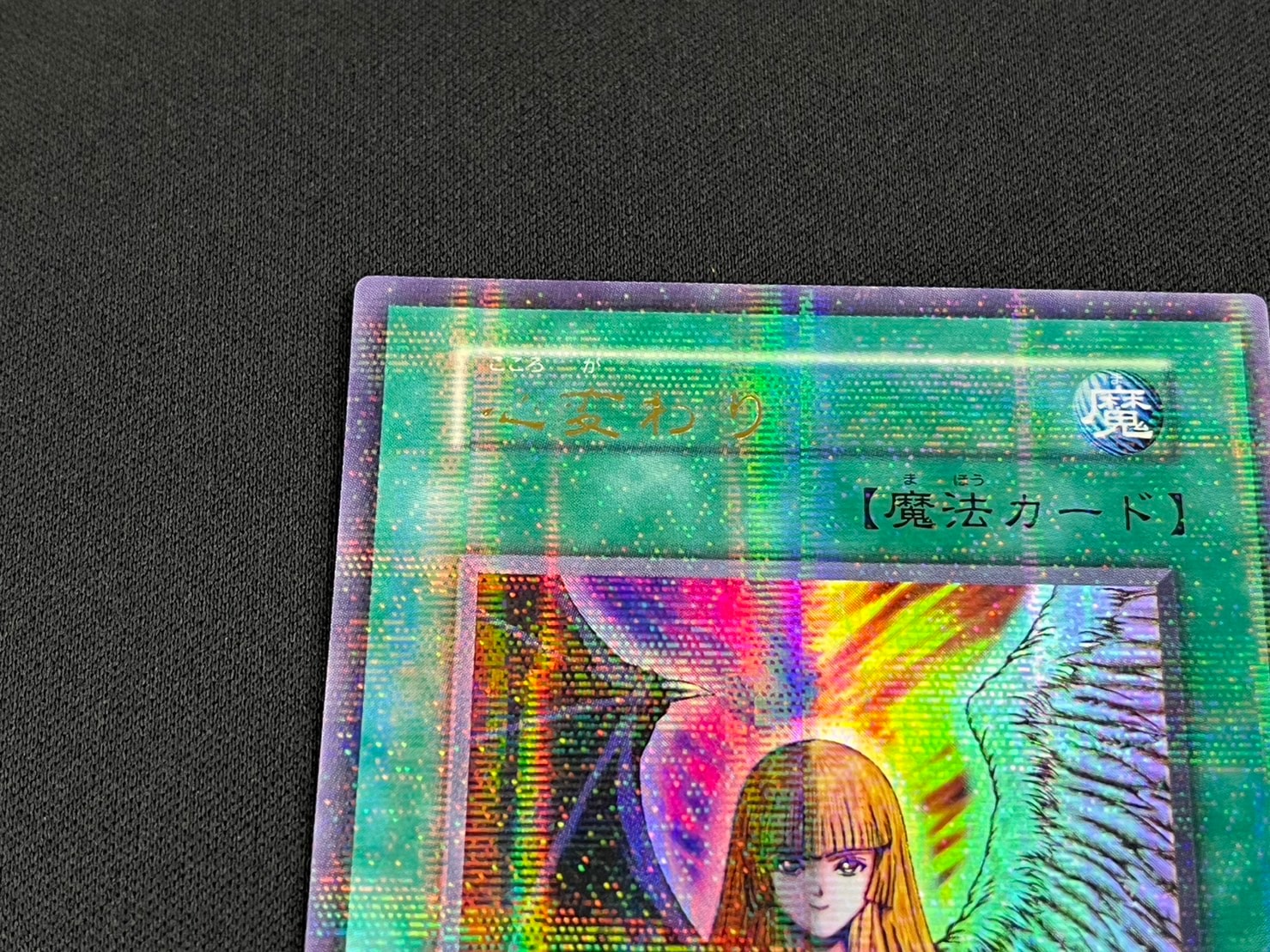 遊戯王　心変わり　初期　パラレル　PSA10 2025年最新】心変わり psa10の人気アイテム - メルカリ