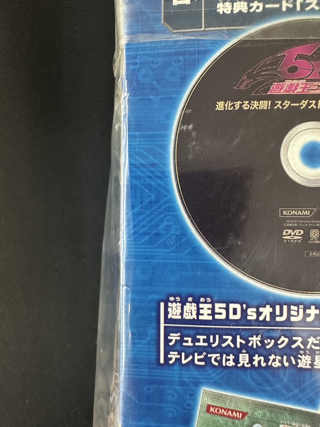 遊戯王DUELIST BOX 限定版 5D'S トイザラスブルー