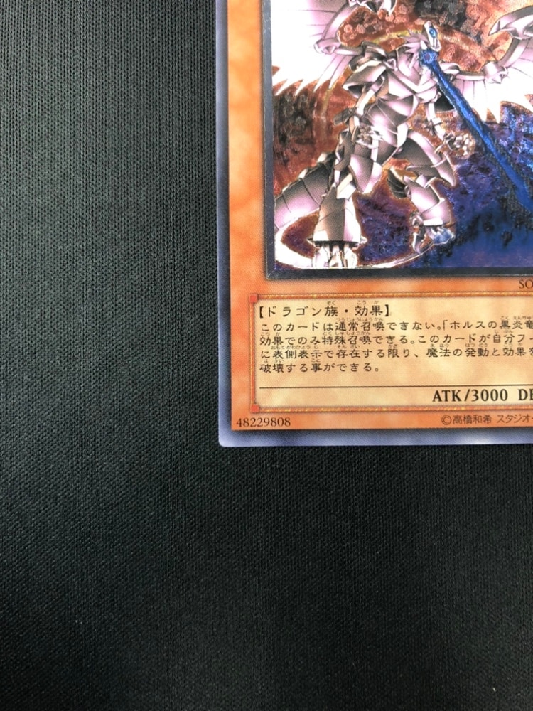 状態B】ホルスの黒炎竜 LV8[ｱﾙﾃｨﾒｯﾄ](SOD-JP008) | すべての商品