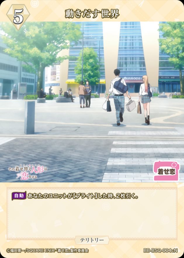 動き出す世界(乾紗寿叶)[N](BB-BSQ-004c) | ビルディバイドブライト