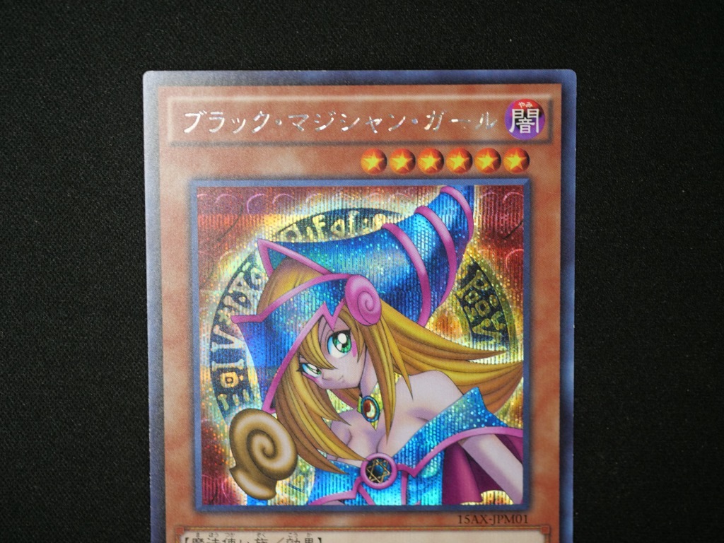 ブラック・マジシャン・ガール[ｼｰｸﾚｯﾄ](15AX-JPM01) | すべての商品