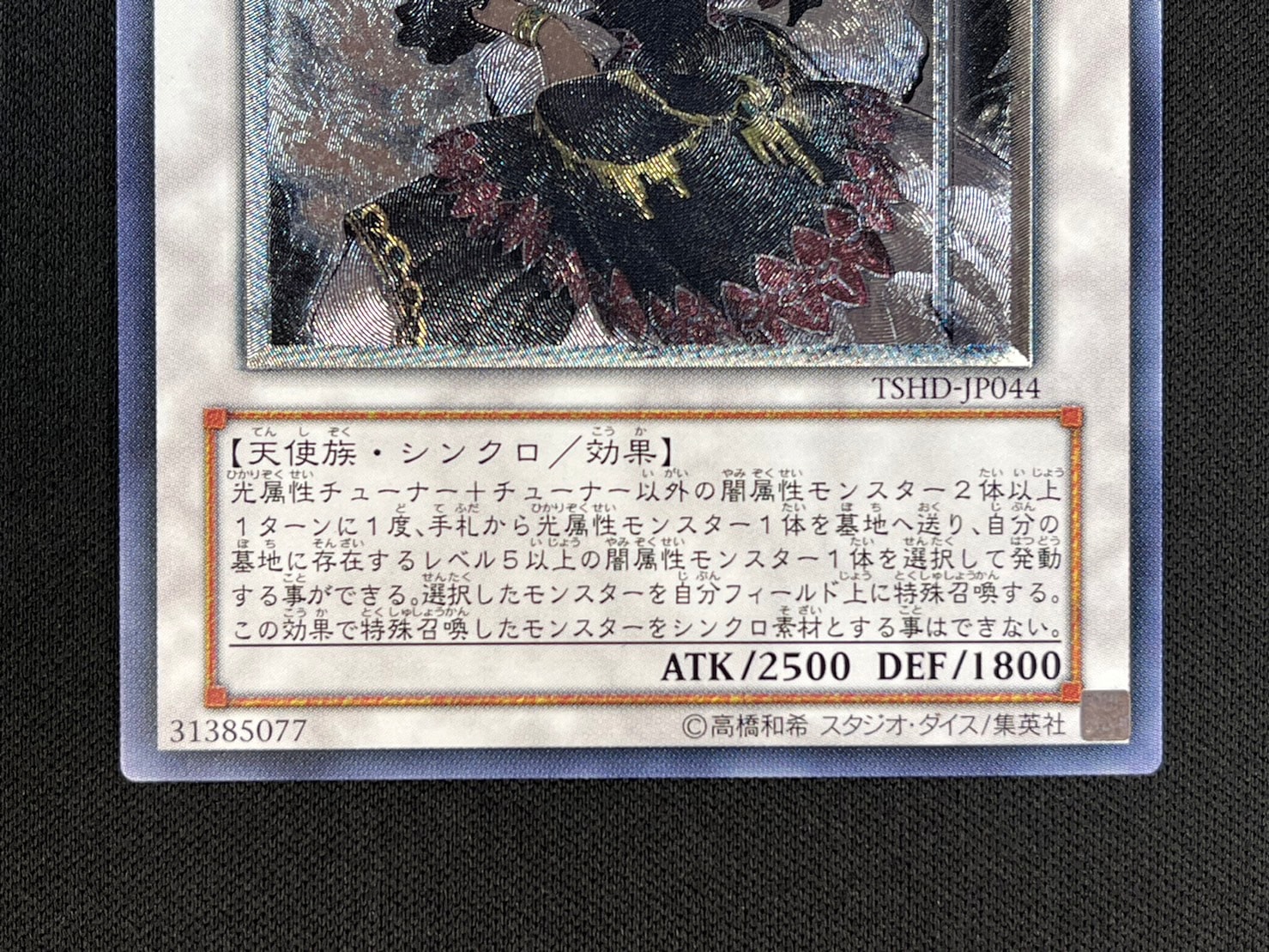 状態B】カオス・ゴッデス-混沌の女神-[ｱﾙﾃｨﾒｯﾄ](TSHD-JP044) | すべて