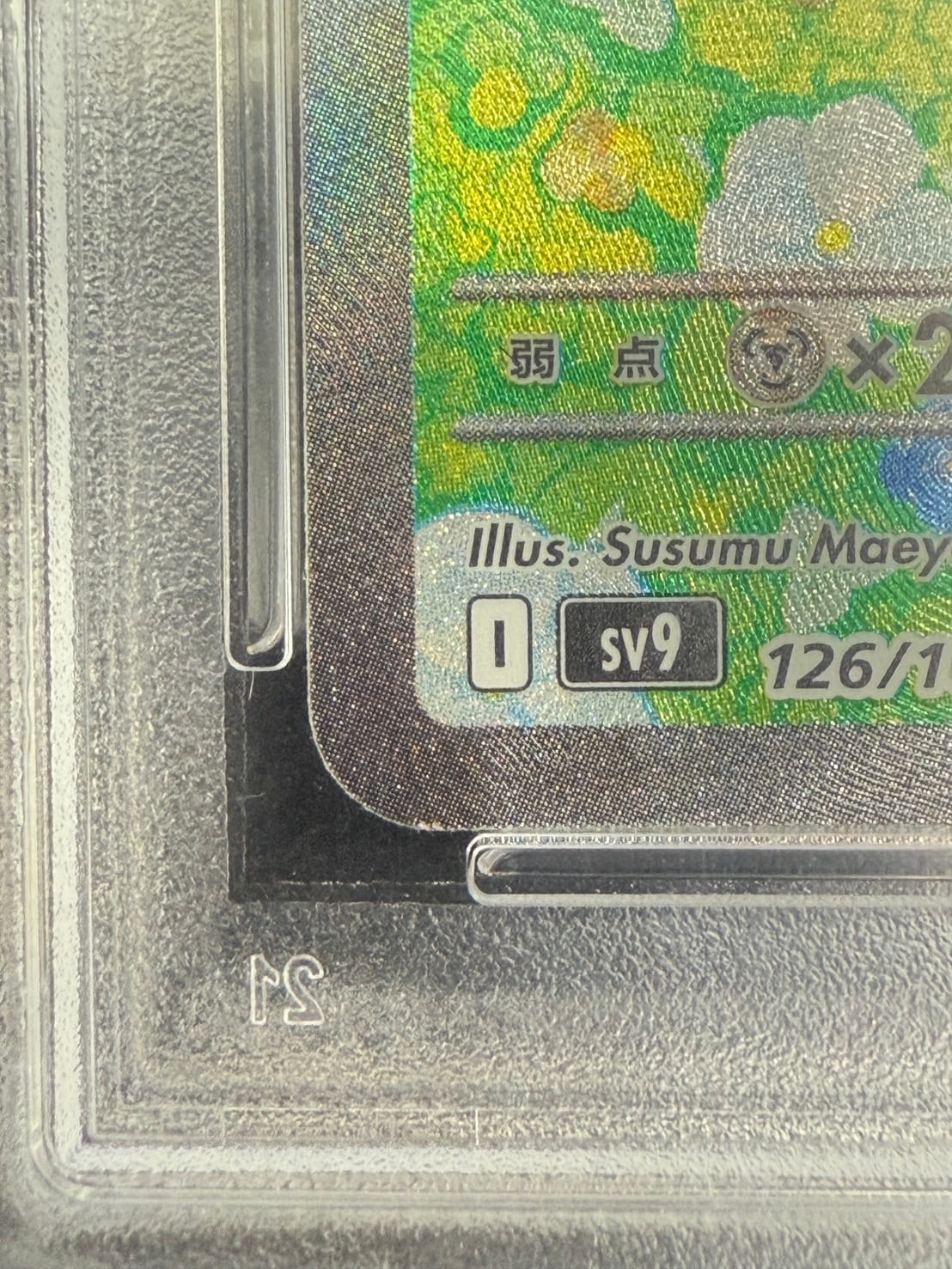 店頭同時出品中】リーリエのピッピex《PSA10》[SAR](SV9-126/100