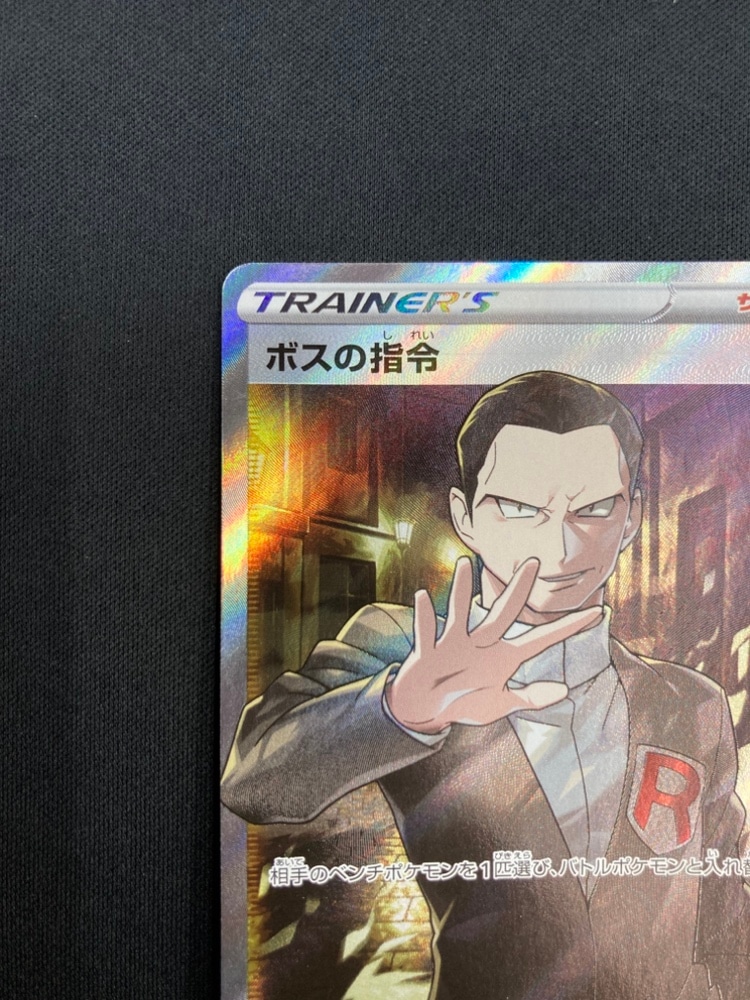 状態B】ボスの指令《サカキ》[SR](S2-106/096) | ポケモンカードゲーム